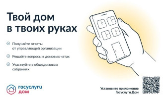 Мобильное приложение ГИС ЖКХ "Госуслуги Дом" Мобильное приложение ГИС ЖКХ "Госуслуги Дом".