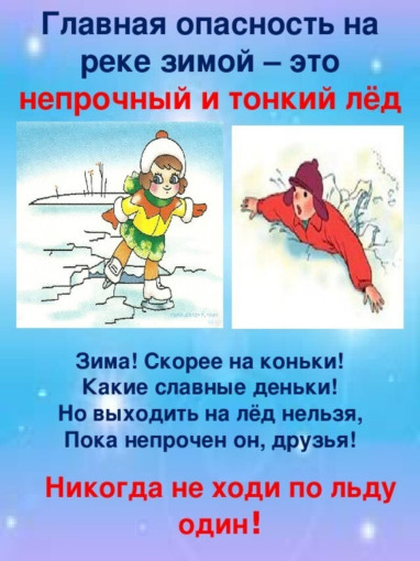 Пропаганда безопасности на водоемах в осенне-зимний период Пропаганда безопасности на водоемах в осенне-зимний период.