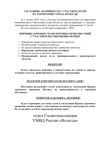 Пресс-лист о состоянии аварийности за 3 мес.2025г Пресс-лист о состоянии аварийности за 3 мес.2025г.